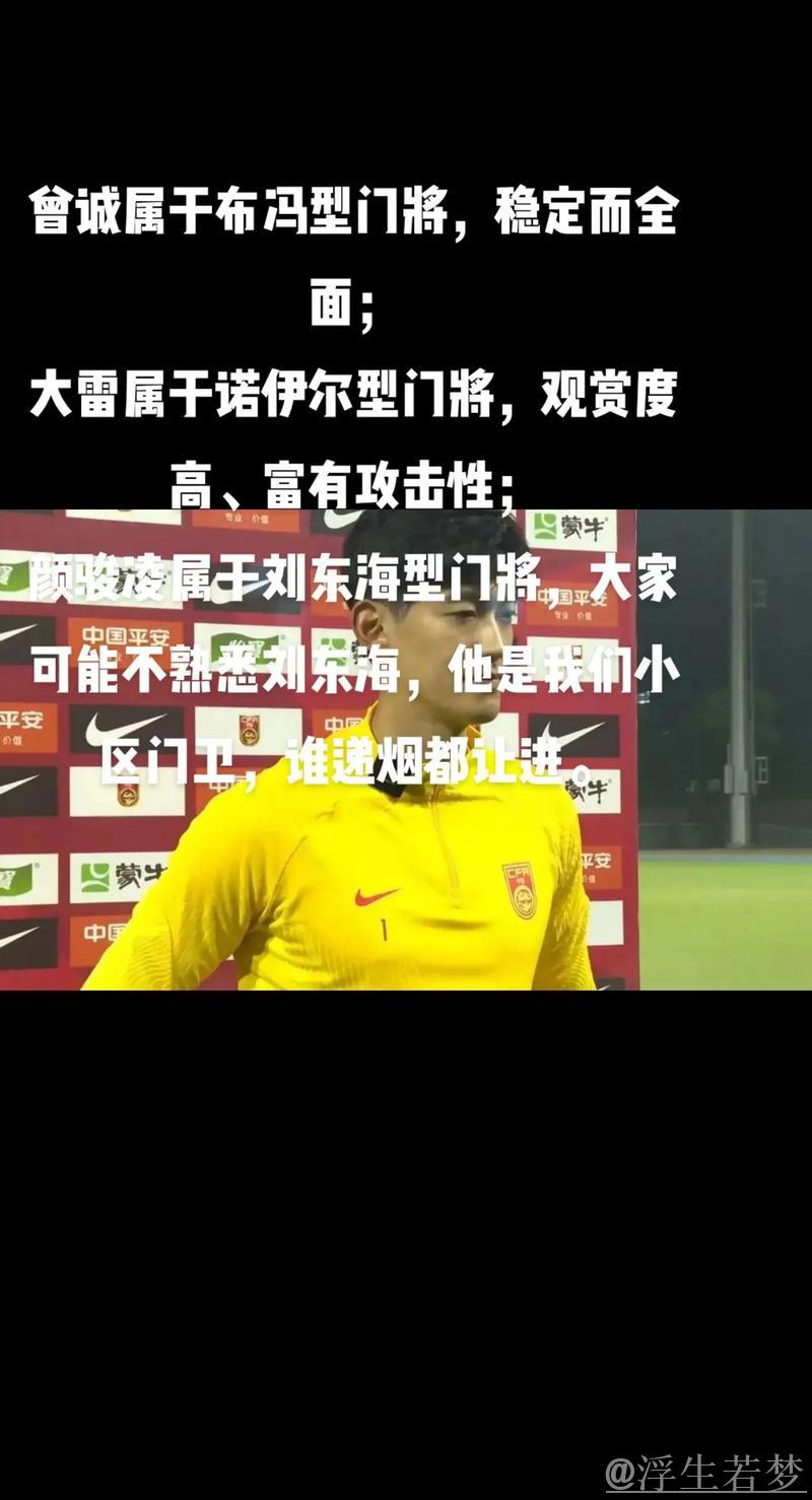 封神门将怒斥记者愚蠢!球迷力挺:可以质疑贪财,但实力不容否认 封神门将怒斥记者愚蠢!球迷力挺:可以质疑贪财,但实力不容否认